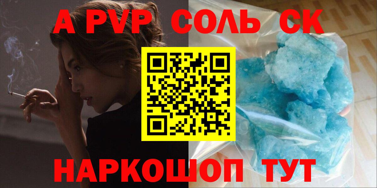 Alpha PVP Соль Десногорск