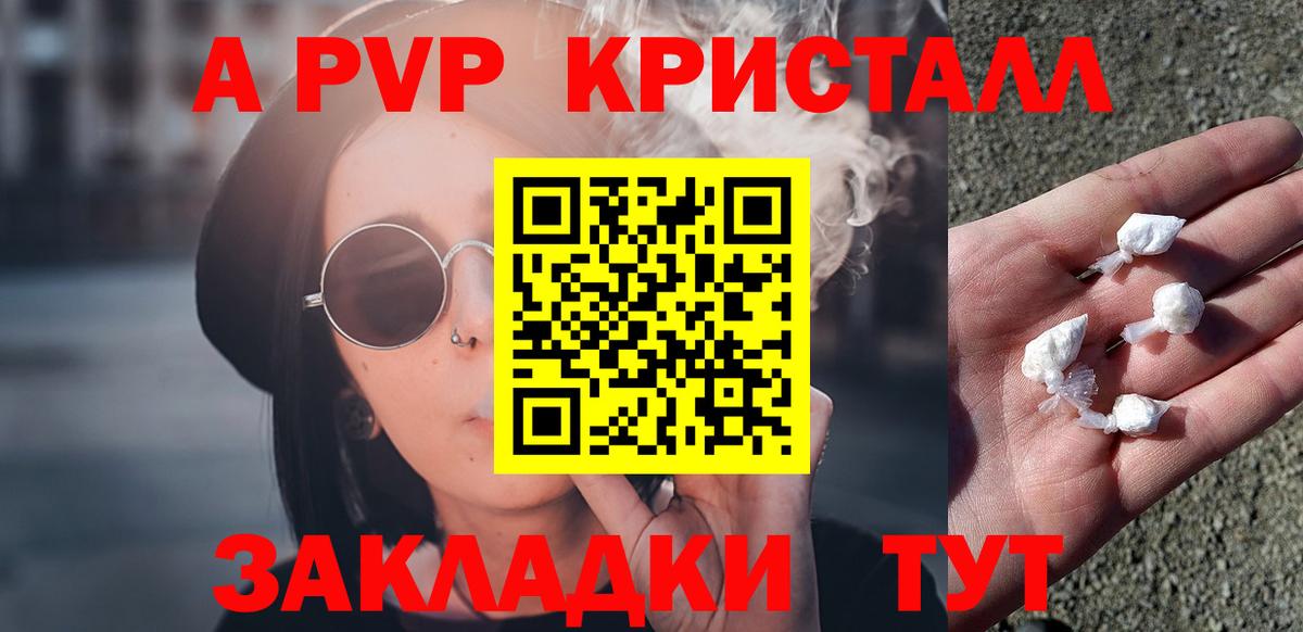 A-PVP  Alpha PVP Crystall  А ПВП Crystall  Вход с VPN  Альфа ПВП крисы CK  закладки  Десногорск 