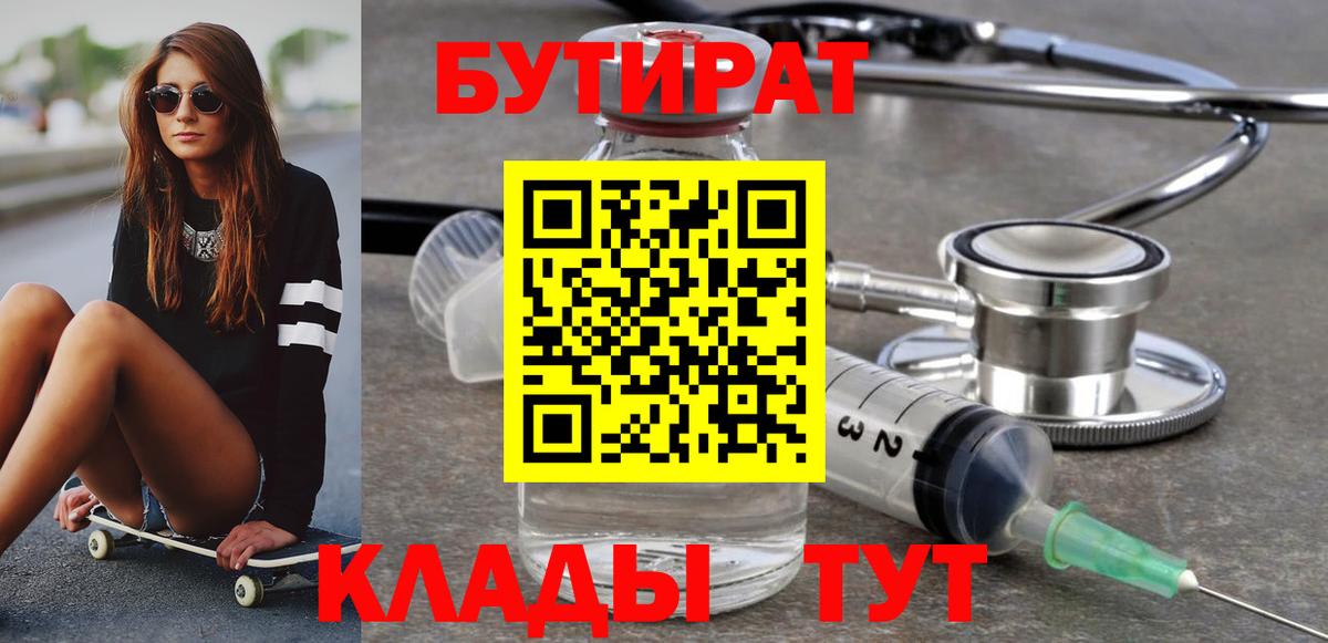 Десногорск  БУТИРАТ оксибутират  Вход с VPN 