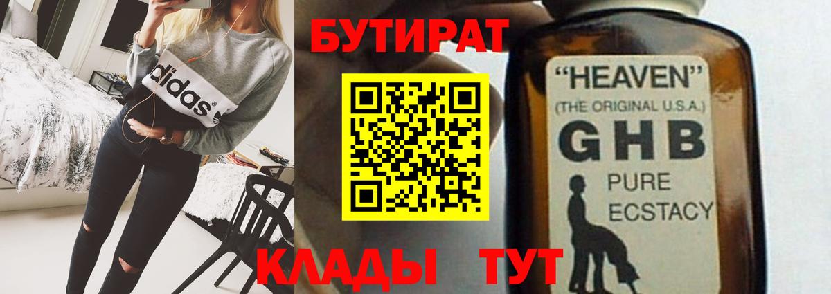 Бутират бутандиол Десногорск