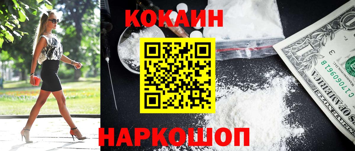 Кокаин Fish Scale Десногорск