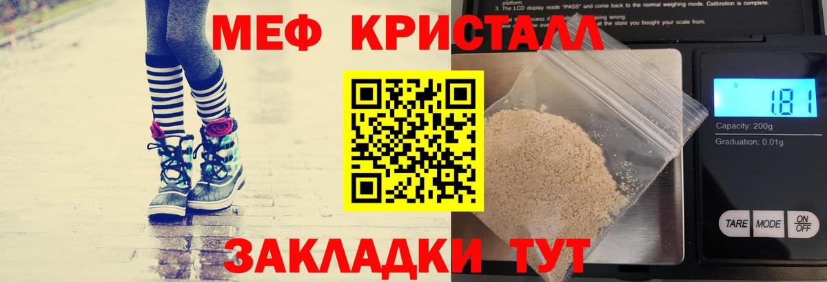 МЕФ кристаллы Десногорск