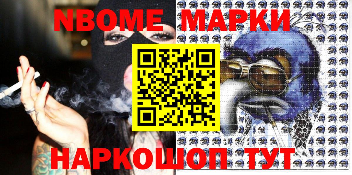 Наркотические марки 1,8мг Десногорск