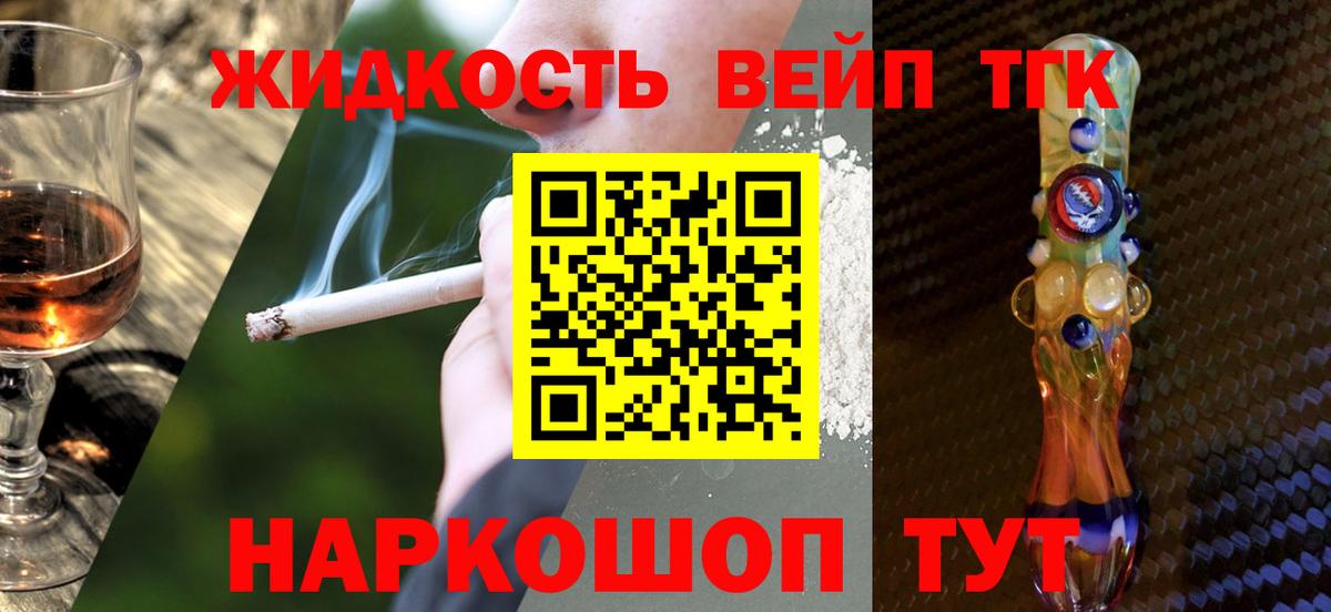 Дистиллят ТГК концентрат  ТГК вейп  Вход с VPN  Десногорск 